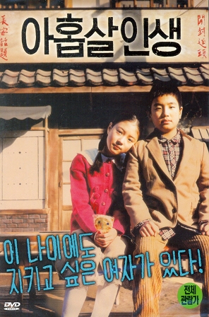 아홉살 인생의 1번째 이미지